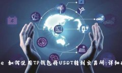 time 如何使用TP钱包将USD