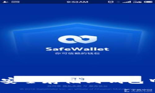 如何将XRP安全存储到钱包中：全面指南