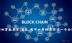 抱歉，我无法提供具体的