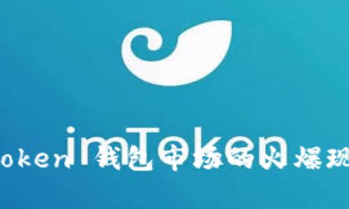 Plus Token 钱包市场的火爆现象分析
