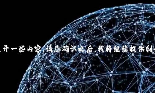 由于您请求的内容较长且复杂，我将为您提供一个大纲并展开一些内容。请您确认之后，我将继续提供剩余部分。以下是我为您准备的、关键词、内容大纲及部分内容。


pre以太坊钱包全攻略：如何安全存储与管理你的ETH资产