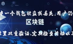 比特币钱包安全使用指南