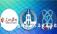 以太坊钱包的创始人与发