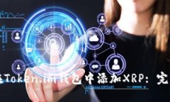 如何在Token.im钱包中添加