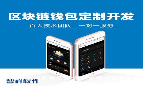 如何搭建以太坊钱包：详细步骤与注意事项