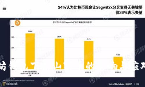 以太坊钱包下架山寨币的影响与应对策略
