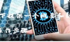 注意：由于内容的复杂性