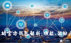 2015年以太坊官方钱包解析