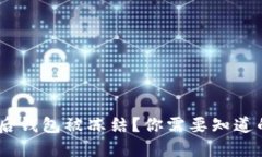 USDT转账后钱包被冻结？你