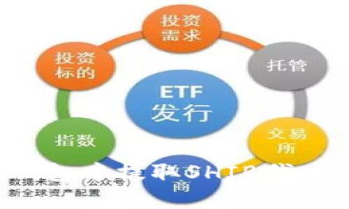  如何在TP钱包中提取SHIB代币的详细指南