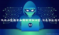 注意：由于篇幅限制，我