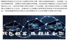 2023年最佳比特币钱包推荐