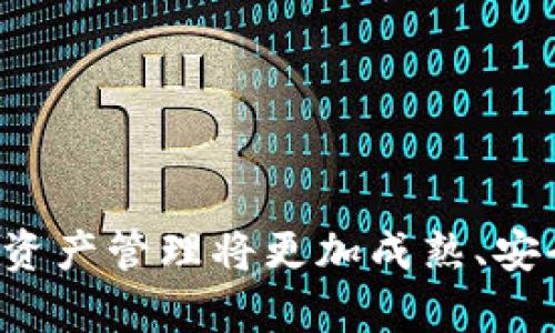   国内区块链钱包的全面解析与安全使用指南 / 

 guanjianci 区块链钱包,数字货币,安全性,使用指南 /guanjianci 

### 引言

在数字货币快速发展的时代，区块链技术逐渐进入人们的日常生活。在这个背景下，区块链钱包作为存储和管理数字资产的重要工具，愈发受到重视。特别是在国内区块链钱包的选择与使用上，用户需谨慎对待以确保资产安全。本文将围绕国内区块链钱包进行详细解析，涵盖其定义、类型、选择标准、安全性、使用场景等信息。

### 1. 区块链钱包的定义

区块链钱包是指一种软件或硬件工具，用于存储和管理用户的数字资产（如比特币、以太坊等）。不同于传统银行账户，区块链钱包的核心在于“私钥”的管理。钱包本质上是一个地址和与之对应的私钥。用户通过这个私钥可以自由地进行数字货币的交易。

### 2. 区块链钱包的类型

区块链钱包可以根据其存储方式和使用目的，被分为多种类型：

#### 2.1 热钱包

热钱包是一种在线钱包，通常在网络连接状态下运作，方便用户随时随地进行交易。它们通常由交易所或服务提供商管理，为用户提供较高的便捷性，但是因为一直在线，安全性相对较低。

#### 2.2 冷钱包

冷钱包是一种离线钱包，不与互联网直接连接，主要用于长期存储数字资产。由于其离线特性，冷钱包的安全性较高，适合存储大量数字货币。常见的冷钱包类型包括硬件钱包和纸钱包。

### 3. 如何选择合适的区块链钱包

选择一个合适的区块链钱包是确保数字资产安全的重要环节。以下是选择区块链钱包时的几个重要标准：

#### 3.1 安全性

安全性是选择钱包的首要因素，用户需考察钱包的加密技术、私钥管理及其是否经过安全审核等。比如一些知名的硬件钱包提供物理层面的安全措施，能够有效防止黑客攻击。

#### 3.2 用户体验

用户界面的友好程度、交易速度、费用透明度等都是用户体验的重要组成部分。好的区块链钱包应能让用户轻松完成交易，且机制清晰透明。

#### 3.3 资产支持

不同的钱包支持的数字资产种类不同，用户在选择时应注意钱包的兼容性。部分钱包支持ERC20代币等多种资产，而有些钱包则仅支持比特币。

### 4. 国内区块链钱包的现状与发展

随着区块链技术的推广，国内市场上涌现了多种区块链钱包。常见的包括：火币钱包、币安钱包、OKEx钱包等。由于监管政策的变化，国内钱包的合规性愈发重要。

#### 4.1 行业监管

国内对区块链钱包的监管日益严格，许多钱包需要遵循国家法律法规，才能正常运作。用户应选择那些具备合规资质，且能提供安全保障的钱包。

#### 4.2 竞争对手

国内的区块链钱包市场竞争激烈，各大平台都在不断创新提高用户体验。各种钱包应用也在不断推出新功能，推动整个行业的发展。

### 5. 区块链钱包的安全使用指南

为了确保用户的数字资产安全，以下是几个有效的使用指南：

#### 5.1 定期备份

重要数据的备份是确保数字资产安全的基础。用户应定期备份其钱包的私钥及助记词，并存放于安全的位置。

#### 5.2 防止钓鱼攻击

在进行交易时，用户需警惕钓鱼网站，避免误入不法网站，导致资产损失。使用官方地址进行访问并确保网址的合法性。

#### 5.3 使用强密码

为钱包设置强密码，定期更换密码，有效降低账户被盗的风险。同时，开启双重认证可进一步提高账户的安全性。

### 可能相关的问题

#### 问题一：如何选择安全的区块链钱包？

选择安全的区块链钱包时，用户可从多个方面入手：首先，查看钱包的安全评测和用户反馈。其次，考察公司的背景及技术团队的实力。此外，选择有多重签名功能和私钥离线存储的冷钱包，也能大大提高安全性。

#### 问题二：热钱包与冷钱包的优缺点是什么？

热钱包的优点在于交易的便捷性，适合频繁交易的用户。但由于其在线特点，安全性相对较低；冷钱包虽然安全性高，但操作繁琐，适合需要长期持有资产的用户。用户可根据自己的需求灵活选择。

#### 问题三：国内区块链钱包的合规性如何检查？

用户在选择国内钱包时，可通过查阅相关许可证、资质认证以及近期监管政策，来判断其合规性。此外，寻找有良好口碑的、公众认可度高的钱包平台也是一种有效的办法。

#### 问题四：区块链钱包存储资产的安全性如何保障？

用户需采取多种安全措施来保障资产安全，如定期备份私钥、使用强密码、开启双重认证等。同时，选择较为知名、安全性高的钱包服务也是一个有效的保障措施。

#### 问题五：区块链钱包如何进行交易？

区块链钱包的交易过程一般包括：首先，用户打开钱包应用，选择所需交易的数字资产；其次，输入转账地址及金额；最后确认交易信息并签名，交易便可提交。用户需注意交易手续费和区块确认时间等因素。

### 结论

通过以上内容的分析，可以看出，选择和使用一个合适的区块链钱包对于保障数字资产安全至关重要。用户在选择时应综合考虑安全性、便捷性和合规性，并通过有效的使用措施，确保资产安全。随着区块链的发展，未来的数字资产管理将更加成熟、安全。对于广大的数字货币爱好者来说，了解区块链钱包的知识，不仅是保障自身利益的必要手段，更是拓展未来数字经济视野的重要基础。在这个数字化快速发展的环境中，不断学习、保持警惕，是每一位数字货币用户的必修课。
