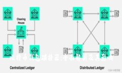 比特币钱包碰撞器：全面