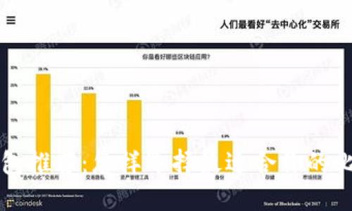 比特币钱包推荐：怎样选择最适合你的比特币钱包