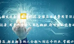   如何查看自己的区块链钱