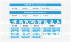区块链数字钱包的价值及