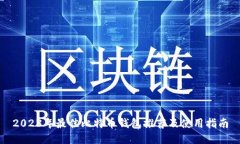 2023年最佳比特币钱包推荐