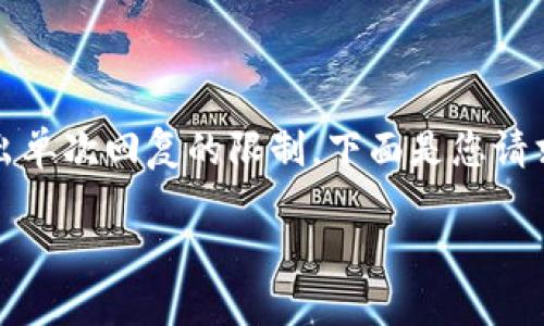 提示：您提出的请求涉及较大篇幅的内容，可能超出单次回复的限制。下面是您请求的部分内容框架和示例，我们可以继续逐步完善。

以太坊钱包无法连接节点的解决方案