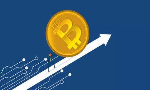   比特币钱包密码的最佳实践与安全性分析 / 
 guanjianci 比特币钱包密码, 比特币安全, 密码管理, 加密货币安全 /guanjianci 

引言
比特币作为一种去中心化的数字货币，其在金融领域的应用越来越广泛。然而，随着比特币的普及，钱包的安全性却成为了一个亟待解决的重要问题。比特币钱包使用户能够储存、发送和接收比特币，而钱包的安全性往往与用户设置的密码直接相关。因此，理解比特币钱包的密码特性及其重要性是每一位用户都需要关注的。本文将深入探讨比特币钱包密码的最佳实践、常见类型和管理方法，确保用户能够从中获得实用的安全知识。

什么是比特币钱包密码？
比特币钱包密码是一种用来保护用户钱包安全的访问控制措施。就像传统银行账户需要密码保护一样，比特币钱包的安全性也依赖于密码。用户通过输入密码可以解锁钱包，以进行交易或查看余额。此密码一般是用户在建立钱包时自行设置的，遵循良好的密码实践是确保账户安全的基本要求。

比特币钱包密码的特点
比特币钱包密码应具备以下几个特点：
ul
    listrong足够复杂：/strong密码应包含字母、数字和特殊字符，长度一般不应少于12位，以增强猜测的难度。/li
    listrong唯一性：/strong每个用户的密码应该是唯一的，不应与其他账户（如电子邮件、社交媒体等）共享相同的密码。/li
    listrong不可预测性：/strong避免使用个人信息（如姓名、生日等）作为密码，因为这些信息很容易被猜测。/li
    listrong定期更新：/strong建议用户定期更改密码，以降低被攻击的风险。/li
/ul

比特币钱包密码的类型
比特币钱包密码有不同的类型，通常可以分为以下几种：
ul
    listrong软件钱包密码：/strong用于访问在线或桌面钱包，通常由用户设置，直接关联至钱包账户。/li
    listrong硬件钱包密码：/strong一些硬件钱包会要求用户设置PIN码，这是一种物理设备，密码可以防止未授权访问。/li
    listrong助记词：/strong许多钱包利用助记词（mnemonic phrases）作为备份恢复方式，通常是12到24个单词，这种方式也可以作为一种安全措施。/li
/ul

比特币钱包安全的最佳实践
为了确保比特币钱包的安全性，用户应遵循以下最佳实践：
ul
    listrong使用强壮和独特的密码：/strong结合字母、数字和符号，确保密码相对较长且复杂，尽量避免常见的词组。/li
    listrong启用双重身份验证：/strong许多钱包支持双重身份验证功能，用户在登录时需输入额外的验证码，极大提升了账户的安全性。/li
    listrong定期更新密码：/strong定期更换密码，以降低被盗取的风险。/li
    listrong备份助记词：/strong将助记词安全储存，避免在在纸上书写，并确保保存在安全的位置。/li
    listrong使用安全的网络环境：/strong在访问钱包时，尽量避免使用公共Wi-Fi，尽量在家中或安全的网络环境下进行交易。/li
/ul

常见的比特币钱包安全漏洞
任何在线服务都存在潜在的安全漏洞，而比特币钱包也不例外。以下是一些常见的安全漏洞：
ul
    listrong钓鱼网站：/strong攻击者可能会创建与真实钱包网站相似的钓鱼网站，从而骗取用户的密码和助记词。/li
    listrong恶意软件：/strong下载不明软件或应用时，可能会导致恶意软件感染，从而窃取用户的敏感信息。/li
    listrong社交工程攻击：/strong攻击者可能通过各种手段获取用户的个人信息，进而破解钱包密码。/li
/ul

如何重置比特币钱包密码？
如果用户忘记了比特币钱包的密码，如何重置密码取决于钱包的具体类型。以下是一些常见的方法：
ul
    listrong使用助记词恢复：/strong如果用户设定了助记词，可以通过助记词恢复钱包，重设密码。/li
    listrong客服支持：/strong部分钱包会有客服支持，用户可以通过联系他们，寻求帮助恢复访问权限。/li
    listrong重置PIN码：/strong对于硬件钱包，通常可以通过设备上的重置功能，恢复到出厂设置。/li
/ul

如何妥善管理比特币钱包密码？
有效管理比特币钱包密码可以极大降低密码被盗的风险。以下是一些实用的密码管理方法：
ul
    listrong使用密码管理工具：/strong密码管理工具可以安全存储和生成复杂密码，减少密码遗忘的风险。/li
    listrong定期审查密码：/strong定期检查自己的密码，确保不再使用的密码被及时更换或删除。/li
    listrong活用多重验证：/strong确保在钱包中启用多重验证功能，提供额外的安全防护。/li
/ul

总结
比特币钱包密码是确保比特币资产安全的重要工具。用户应了解如何设置强密码、如何管理以及如何应对常见的安全威胁，通过综合的安全措施来保护自己的数字资产。比特币的未来充满可能性，而安全性是其继续发展的基石。用户在享受比特币带来的便利时，更要注重钱包安全及密码管理。

常见问题解答

1. 比特币钱包密码错误该怎么办？
如果你尝试了多次输入比特币钱包密码但总是错误，有几个步骤可以尝试解决这个问题：
ul
    listrong检查输入法：/strong确保输入法正确，字母的大小写正确，因为大写和小写是不同的。/li
    listrong查看备份：/strong确认是否有备份的助记词或密码，有助于进行密码恢复或重置。/li
    listrong联系技术支持：/strong如果钱包提供了技术支持，可以咨询他们获取帮助，了解可行的步骤。/li
    listrong确认安全防护：/strong确保没有网络钓鱼或其他安全问题导致密码输入错误。/li
/ul
如果最终无法恢复密码，那么可用的钱包里的资产可能会受到影响，因此定期备份助记词是一个重要的安全措施。

2. 如何选择一个安全的比特币钱包？
选择安全的比特币钱包至关重要，以下是一些关键因素：
ul
    listrong钱包类型：/strong有软件钱包、硬件钱包和纸钱包，用户可以根据个人需求选择。硬件钱包通常被认为是最安全的。/li
    listrong安全性功能：/strong考虑钱包的加密技术、双重身份验证、备份和恢复选项等安全功能。/li
    listrong用户信誉：/strong查看钱包开发商的声誉和用户评论，确保选择一个可靠的服务商。/li
    listrong易用性：/strong钱包界面应友好，具有清晰的操作指南，以减少使用中的错误和误解。/li
/ul
选择合适的钱包不仅能保护资产，还能提高用户体验，确保数字资产的灵活管理。

3. 比特币钱包会被黑客攻击吗？
比特币钱包确实有可能被黑客攻击，尤其是在线钱包（热钱包）。黑客可以通过多种方式进行攻击，例如：
ul
    listrong钓鱼攻击：/strong通过伪造的登录页面获取用户的密码和助记词。/li
    listrong恶意软件：/strong通过恶意软件监视用户的登录信息和敏感数据。/li
    listrong网络安全漏洞：/strong利用钱包提供商的技术性错误实施攻击。/li
/ul
为了降低受攻击风险，用户应定期更新密码、使用双重验证，并选择具有良好安全性记录的钱包。

4. 如果被盗了比特币，如何处理？
不幸的是，数字货币被盗后，恢复的可能性极低。以下是一些建议的步骤：
ul
    listrong立即更改密码：/strong确保您所有相关钱包和账户的密码立即更改，以防止进一步的损失。/li
    listrong警方报案：/strong尽管找回的钱币可能性不大，但记录事件可以在未来的事件中提供帮助。/li
    listrong联系钱包服务提供商：/strong如果是通过服务提供商被盗，可以联系他们看看是否可以冻结账户。/li
    listrong报警并记录事件：/strong如果被盗的金额较大，建议向当局报告。/li
/ul
尽量通过预防措施避免此类事件的发生，进行定期的安全审查和风险评估。

5. 比特币钱包的安全性如何评估？
评估比特币钱包的安全性可以考虑几个方面：
ul
    listrong安全技术：/strong查看钱包是否实现了端到端加密、多重签名等安全技术。/li
    listrong用户的反馈：/strong阅读其他用户的评论和反馈，了解他们的使用体验以及是否遇到过安全问题。/li
    listrong透明性：/strong钱包开发商是否公开其安全措施及漏洞响应计划。/li
/ul
通过综合考量这些因素，可以较为准确地评估出一个比特币钱包的安全性，从而做出明智的选择。