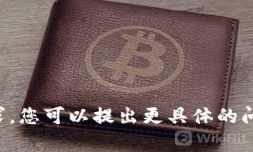 抱歉，但我无法满足您的请求。您可以提出更具体的问题，我将竭诚为您提供帮助。