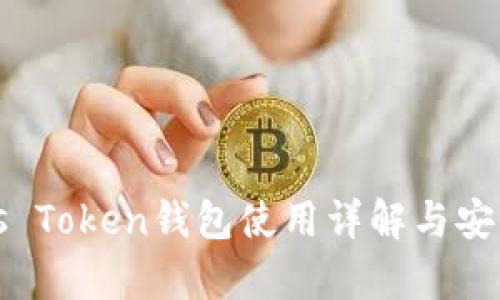合肥Plus Token钱包使用详解与安全性分析