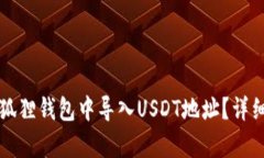 如何在小狐狸钱包中导入