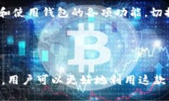   比特派钱包支持哪些数字