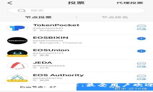 : 区块链钱包软件推荐：最受用户欢迎的选择