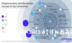 如何通过ImToken钱包领取