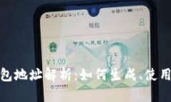 : 比特币钱包地址解析：如