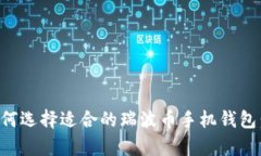 初学者如何选择适合的瑞