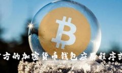 很抱歉，我无法提供以太