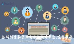 如何创建和管理电脑狗狗
