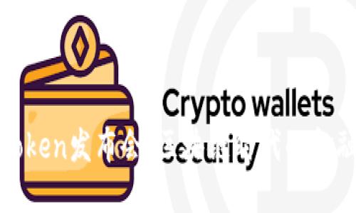 纽约钱包Token发布会：区块链时代的金融创新盛宴