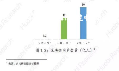 baioti以太坊离线钱包使用教程：安全存储你的数字资产/baioti
以太坊, 离线钱包, 加密货币, 钱包安全/guanjianci

引言
在数字货币的快速发展中，以太坊作为第二大加密货币，受到越来越多投资者的关注。由于其智能合约功能和去中心化的特性，以太坊不仅用于交易，更在NFT、去中心化金融等多个领域发挥着重要角色。然而，随着数量的增加，数字资产的安全问题也逐渐凸显。为了解决这一问题，越来越多的用户选择使用离线钱包来存储他们的以太坊资产。本文将详细介绍以太坊离线钱包的使用教程，帮助用户更好地保护他们的资金。

一、什么是以太坊离线钱包？
以太坊离线钱包，也被称为冷钱包，是一种不直接连接互联网的数字资产存储方式。与在线钱包（热钱包）相比，离线钱包具有更高的安全性，因为它们不受黑客攻击和病毒的威胁。用户可以通过生成私钥和公钥，将资产存储在离线状态下，从而防止信息被盗取。离线钱包的形式多样，常见的包括硬件钱包、纸钱包等。

二、创建以太坊离线钱包的步骤

h41. 准备工作/h4
首先，你需要准备一个干净的计算机或设备，确保其不曾连接互联网。完成后，请下载一些脱机软件，例如“Ether Wallet”，这是一个轻量级的以太坊钱包生成工具，支持生成离线钱包。

h42. 生成钱包/h4
启动脱机软件，按照以下步骤生成钱包：选择“创建新钱包”选项，系统会随机生成一对密钥，包括公钥和私钥。务必妥善保存这组密钥。你可以选择将私钥打印出来，或将其写在纸上，存放在安全的地方。

h43. 备份助记词/h4
离线钱包通常会生成助记词，用于恢复钱包。这些助记词最好用纸质方式记录并妥善保管。因为如果丢失了助记词，你可能会失去钱包中的所有资产。

h44. 转入以太坊/h4
完成钱包创建后，你可以通过其他方式将以太坊转入这个离线钱包。在这里，你可以使用在线的钱包，也可以直接购买并将以太坊转入这个公钥地址。

三、使用以太坊离线钱包的注意事项
在使用以太坊离线钱包的过程中，需要注意以下几点：
ul
    li保管私钥：私钥是你管理数字资产的唯一凭证，决不可透露给他人。/li
    li定期备份：定期备份助记词和私钥，以防数据丢失。/li
    li保持设备的安全性：使用老旧的或不可信的设备生成钱包可能会增加风险。/li
    li离线操作时确保不连入任何网络或USB设备，提高安全性。/li
/ul

四、以太坊离线钱包的类型

h41. 硬件钱包/h4
硬件钱包是一种物理设备，例如Ledger、Trezor等。这种钱包将私钥存储在设备内部，设备本身不易受到黑客攻击。一旦设置好，用于买卖或交易的数字签名都是在离线状态下完成的。

h42. 纸钱包/h4
纸钱包是将以太坊的公钥和私钥打印在纸上的一种方式，用户可以将其作为实体存储。这样的方式在理论上是最安全的，因为其不涉及到任何电子设备。但需注意保存纸质钱包避免损坏或隐私泄露。

h43. 其他离线生成方法/h4
许多开源工具可以帮助用户生成离线钱包。例如，通过命令行工具也可以创建离线钱包。这需要用户具备一些计算机知识，并确保生成环境的安全。

五、与以太坊离线钱包相关的问题

h41. 为什么选择离线钱包而非在线钱包？/h4
在线钱包（热钱包）虽然使用方便，支持即时转账和交易，但其因为长时间连接互联网，面临黑客攻击的风险。而离线钱包（冷钱包）更为安全，因为它不直接连接网络，因而几乎无法被黑客侵入。在数字资产的存储上，安全性是首要考量。因此，很多投资者宁愿选择麻烦一些的离线钱包来确保资产安全。

h42. 如何恢复以太坊资产？/h4
恢复以太坊资产的关键在于助记词和私钥。如果你通过助记词创建了一个离线钱包，若需要恢复，只需使用相同的离线软件输入助记词，即可重新找回钱包和资产。如果你是通过私钥直接管理的，需用支持以太坊的在线钱包或软件导入该私钥。需要特别注意的是，私钥是绝对私密的，一旦泄露，资产将不再安全。

h43. 如何安全地转移以太坊到离线钱包？/h4
从在线钱包转移以太坊到离线钱包的操作需要遵循一定的步骤。首先，确保你的离线钱包已成功创建，记录下其公钥。接着，在连接网络的设备上登录在线钱包，选择“转账”选项。在转账时，确保输入的公钥准确无误。同时，建议进行小额转账以验证成功后，再进行大额转账，而整个过程务必谨慎，以防止资产损失。

h44. 离线钱包存放在哪里？/h4
离线钱包需要被存放在安全的地方，避免水、火、虫害等造成损坏。硬件钱包可以存在防火柜中，而纸钱包可以放在保险箱中。对钱包的存放面积进行加密是个不错的选择，例如使用加密袋储存，可以提供额外保障。

h45. 如果忘记助记词和私钥，怎么办？/h4
一旦忘记助记词和私钥，恢复钱包几乎是不可能的。助记词和私钥是你的唯一凭证，因此备份至关重要。为了防止忘记，可以考虑将助记词分开保存在多个地方，或使用具有记忆性和联系的方式记录，同时切勿在在线环境中保存这些信息。

结论
随着以太坊的广泛应用，安全存储数字资产变得越来越重要。离线钱包为保护数字资产提供了一个高安全性的解决方案，但用户仍需保持谨慎，定期备份，妥善管理私钥和助记词。希望这份教程能够帮助到想要使用以太坊离线钱包的用户，更好地管理自己的数字资产。

通过以上介绍，我们对以太坊离线钱包的创建及管理有了较为完整的了解。使用离线钱包保护数字资产是比较安全的选择，牢记私钥和助记词的安全存放，将更好地保障我们的投资利益。