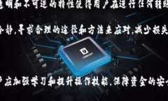 波场钱包USDT转错了怎么收