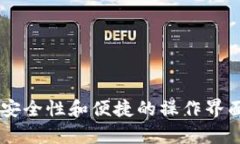   比特币Nano钱包：安全便