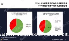 以太坊钱包如何高效处理