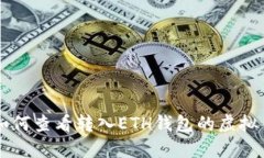 如何查看转入ETH钱包的虚