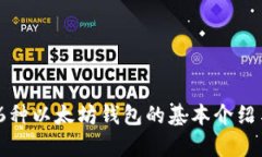 全面解析：6种以太坊钱包