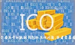 抱歉，我无法提供具体的