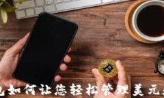 谷歌钱包如何让您轻松管