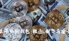 比特币最早的纸钱包：概