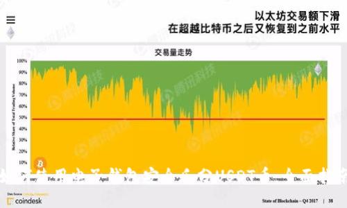 如何使用电子钱包安全瓜分USDT币：全面指南