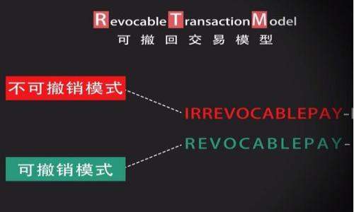   USDT钱包代扣协议：全面解读及使用注意事项 / 
 guanjianci USDT钱包, 代扣协议, 区块链, 数字货币 /guanjianci 

1. 什么是USDT钱包代扣协议？
USDT（Tether）是一种与美元挂钩的稳定币，广泛应用于加密货币交易、投资和日常支付。为简化USDT的使用，许多平台和钱包开始提供代扣协议，使用户可以通过授权，自动进行USDT的转账支付。这种协议通常涉及用户将其某个支付账户的权限授权给钱包服务商，以便在满足特定条件下自动扣款。

代扣协议不只是限于支付，还可以用于定期投资、合同支付等方面。例如，某个加密投资平台可能会要求用户授权其钱包账户进行定期买入USDT；或者在一些在线服务中，用户可以选择自动续费，系统通过代扣协议直接从用户的钱包中扣款。这种方式提升了交易的便利性，减少了用户手动操作的时间和精力。

2. USDT钱包代扣协议的优势与风险
代扣协议提供了诸多优势，但同时也伴随着一定的风险。首先，代扣协议的主要优势在于其便捷性。用户只需授权一次，未来在符合协议范围内的所有交易将会自动完成，无需每次登录钱包进行手动操作。其次，代扣协议帮助用户轻松管理资金流动，特别是在需要定期付款的场合，如投资、订阅服务等，自动扣款可以确保不会错过支付日期，避免了因延迟支付而造成的损失。

然而，风险也不可忽视。授权的钱包服务商拥有用户账户的支付权限，若服务商的安全措施不够严格，可能导致资金被盗或误扣。此外，用户在授权前必须仔细阅读协议条款，了解代扣的具体细节，包括扣款时间、金额以及影响等，一旦授权，若未审慎考虑，可能会造成资金流动失控。

3. 如何设置和解除USDT钱包代扣协议？
设置USDT钱包代扣协议的过程一般相对简单。用户在选定的平台或钱包应用中，寻找“代扣服务”或“自动扣款”功能。用户通常需填写一些必要的权限信息，并确认授权。整个流程包括同意条款、输入认证信息（如短信验证或双重身份验证）等步骤，以确保安全性。

而解除代扣协议则需进入相应的钱包或平台设置，找到“代扣管理”部分，通常可以查看到已授权的协议。用户在这里可以选择解除授权，需注意，解除授权后，原先定期的扣款将将停止，但过去的交易记录并不会被删除，有些平台可能会要求用户再次确认身份，确保是本人操作。这一过程必须小心处理，免得对未来的服务或投资产生负面影响。

4. 使用USDT钱包代扣协议的注意事项
在使用USDT钱包代扣协议时，用户必需留意几点。第一，选择信誉良好的服务商或钱包。因为不少虚假平台可能隐瞒条款，甚至恶意扣款，造成用户经济损失。用户在授权之前，应该先对平台进行调查，看是否有正面的用户评价和良好的安全记录。

第二，明确了解费用结构。在签署代扣协议时，用户需要仔细阅读协议内容，了解每次扣款金额的详情和支付周期。有些平台可能会在未达到用户的期望之前就进行费用扣取。此类信息应当清晰明确，若无那么应谨慎考虑是否进行授权。

最后，定期监控账户活动。尽管代扣协议可以省去用户的麻烦，但安保并不能放松，用户应定期检查钱包金额及扣款记录，确保所有交易符合自己的预期，及时发现异常情况，以便及早处理。

5. USDT钱包代扣协议的法律问题
代扣协议还涉及许多法律问题，特别是用户权益保护方面。由于代扣协议是一种授权行为，用户在向钱包服务商授权时，实际上是将资金控制权委托给对方。这一过程需要满足明确的法律规定，确保用户权益的合法性与安全性。

例如，在某些情况下，用户可以主张异议，停止代扣绝对权利来维护自身权利。如果用户未被告知代扣授权的具体情况，或受到不公正对待，法律将赋予其辩护的权利。此外，相关法律条款还需关注不同国家或地区对数字货币和代扣协议的具体规定和保护措施。

因此，在使用USDT钱包代扣协议时，用户应在授权前仔细评估合同条款，了解可能的法律风险，以便在问题发生时可以更好地维护自身的权益。

总结
USDT钱包代扣协议为用户的数字货币管理提供了极大的便利，使得交易和支付操作变得更加高效。然而，代扣协议在给用户带来便利的同时，也涉及不少风险及法律问题。在实际使用中，用户需具备相应的安全意识和法律意识，选择值得信赖的平台，保持对账户动态的监控与管理，方能让代扣协议发挥最优效果。

常见相关问题
问1：USDT钱包代扣协议是否合法？
USDT钱包代扣协议的合法性会因具体的国家及地区而异，因此用户在使用前必须了解相关法律法规。大部分地区允许这种代扣授权协议前提为透明和合规，但在某些情况下，区块链及加密资产的监管可能尚未完善。

问2：我可以随时取消USDT的钱包代扣授权吗？
在大多数情况下，用户可以随时取消授权。钱包大多支持用户随时管理和查看代扣协议，但如何取消可能因服务商不同而异，必须遵循特定流程。

问3：代扣协议会导致我的钱包被盗吗？
若代扣协议安全措施不严，确实存在被盗的风险。但如果用户选择信誉较高的平台，通常会实施多重身份验证等措施来提高安全性，降低被盗风险。

问4：代扣协议的生命周期是多久？
代扣协议的生命周期取决于用户对服务的需求和平台的规定。一般而言，用户可以主动管理和取消代扣，且无法被 servant 强制继续。

问5：用户如何确认代扣款项的准确性？
用户能够通过查看钱包的交易记录和确认扣款请求来验证代扣款项的准确性，只有所有信息与实际支出一致时，方能认可其准确性。