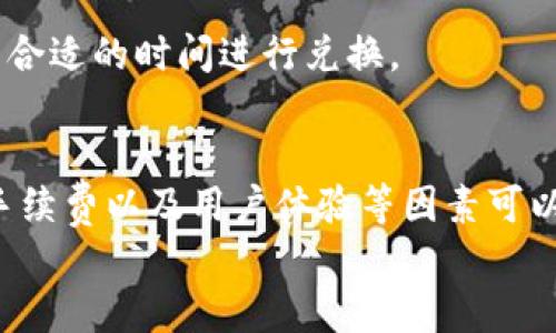  如何通过TP钱包提取USDT到货币账户，详解步骤与注意事项 / 
 guanjianci TP钱包, USDT提取, 货币账户, 加密货币转账 /guanjianci 

一、TP钱包简介
TP钱包（TokenPocket）是一款常用的多链数字货币钱包，支持多种加密货币交易，用户可以在平台上进行资产管理、交易和资产的存储。TP钱包以其便捷的界面和强大的功能，吸引了大量的用户。在TP钱包中，用户可以方便地存储和转账多种数字资产，包括USDT（Tether）等主流稳定币。USDT是一种与美元挂钩的稳定币，广泛用于各类加密货币交易中。

二、TP钱包提取USDT到货币账户的流程
提取USDT到货币账户是一个相对简单的过程，然而为了确保操作的安全和顺利，用户需要了解每一个步骤。下面将对提取USDT的流程进行详细解读。

h41. 登录TP钱包/h4
首先，打开TP钱包应用并输入您的账号信息进行登录。如果您还没有账户，那么您需要先注册一个钱包，并牢记您的助记词和私钥，以确保资金安全。

h42. 选择USDT资产/h4
登录成功后，在钱包首页选择“资产”，找到USDT，并点击进入USDT管理界面。在这里，你可以查看到当前拥有的USDT的数量以及其市场价值。

h43. 选择“提币”或“转账”功能/h4
在USDT管理界面中，通常会有“提币”或“转账”选项。点击该按钮后，系统会要求您输入接收地址，以及提取金额。

h44. 输入接收地址/h4
提取USDT至货币账户时，需要确保将资金发送到正确的接收地址。此时，您需要登录到您的货币账户，获取该账户的USDT接收地址。请务必仔细核对，确认没有输入错误，因为数字货币交易一旦确认后是无法逆转的。

h45. 输入提取金额/h4
接下来，输入您希望提取的USDT金额。在这个过程中，要注意查看手续费和最低提取要求。如果提取金额少于最低要求，系统将无法处理您的请求。

h46. 确认交易/h4
在确认所有信息无误后，点击“确认”按钮。系统可能会要求您输入交易密码或进行其他形式的安全验证。完成验证后，交易将被提交。

h47. 查看交易状态/h4
提币提交后，您可以在交易记录中查看提币的状态，通常会有“待处理”、“成功”或“失败”等状态。在交易确认后，您可以在货币账户中看到USDT到账。

h48. 注意事项/h4
在提取USDT的过程中，有几个重要的安全注意事项。首先，确保您的钱包及账户设置了强密码和双因素认证，以防止资金被盗。其次，在进行任何转账之前，确保仔细核对接收地址和提取金额。切记，不要轻信任何不明来源的信息或链接，以免成为网络诈骗的受害者。

三、如何选择正确的货币账户进行提取
选择合适的货币账户对提取USDT至关重要，目前市面上有多种加密货币交易所和钱包可供选择。在选择货币账户时，用户需要考虑多个因素，包括交易手续费、安全性、支持的币种以及用户体验等。

h41. 交易所或钱包的安全性/h4
安全性是选择交易所或钱包时最重要的考虑因素之一。用户应该选择那些拥有良好声誉，并且在网络安全方面有相应措施的交易所。查看交易所的历史记录、用户评价以及是否曾遭受过安全事件。

h42. 支持的币种和交易对/h4
在选择货币账户时，还应考虑该平台支持的币种及其交易对。如果您除了USDT之外，还想交易其他加密货币，那么选择支持多种币种的交易所会更为适合。

h43. 交易手续费/h4
不同的交易所或钱包收取的交易手续费可能相差很大。用户在选择账户之前，应该仔细了解每个平台的手续费政策，尽量选择那些手续费较低的平台，这样可以节省交易成本。

h44. 用户体验与客服/h4
用户体验也是考虑的一个重要方面。在做出选择之前，可以先在各个交易所平台注册账号并浏览其界面以判断操作是否顺畅。此外，良好的客户服务能帮助用户在遇到问题时迅速得到支持。

h45. 法规与合规性/h4
最后，由于各国对加密货币的监管不同，用户还要了解所在国家对加密货币的法律法规。选择那些合法合规的平台，可以在一定程度上降低风险。

四、USDT提取常见问题

h41. 为什么提取到货币账户时USDT会被延迟处理？/h4
提取USDT到货币账户时，有时可能会遇到延迟处理的情况。这通常是由几个因素造成的：
首先，区块链网络的拥堵会直接影响转账的处理时间。如果当前网络使用的用户较多，交易确认时间可能会增加。
其次，提币平台的审核流程也可能导致延迟。有些交易所为了保护用户利益，会进行额外的安全审核，确保提取申请的真实性和安全性。
最后，用户在提取时，如果填写的接收地址有误也可能导致资金无法及时到账。因此建议用户在提币前仔细核对所有信息，以降低延迟的可能。

h42. 如何处理提币失败的情况？/h4
如果您的USDT提取申请失败，首先不要惊慌。通常情况下，失败的提币申请会有一些信息提示，说明失败的原因。建议您点击平台的帮助中心或联系客服获得更多信息。
在遇到此类情况时，您可以依据以下步骤进行处理：
- 仔细检查您填写的提币信息，确保没有任何错误。
- 查看提币平台的公告，了解是否因平台维护或网络问题导致提币服务暂时中断。
- 如果仍无解，联系平台客服，提供相关信息和截图，请求进一步的帮助和指导。
在提交任何申请之前，确保您的网络连接稳定，并考虑再次尝试提取。

h43. 提取USDT后，到账的时间一般需要多久？/h4
提取USDT到账时间的长短主要取决于两个因素：区块链网络的处理速度和交易所的审核时间。一般而言，如果网络顺畅，USDT在提取后通常在15分钟到1小时内就能到账。
但一些因素可能导致此时间变动：
- 网络状态，若当前区块链网络繁忙，确认时间会较长。
- 交易所的审核时间。在某些情况下，提币平台可能进行人工审核，从而延迟到账。
因此，尽量在网络空闲时段进行提取，并查看相关平台的处理时间预估，这样可以提高到账的效率。

h44. 提取USDT是否会产生手续费？/h4
大多数情况下，提取USDT会产生一定的手续费用。不同平台的手续费政策有所不同，有些平台可能会根据用户的VIP等级或者交易量来调整手续费。
因此在提币之前，务必查看交易所的相关手续费规定，确保自己了解整个过程中的成本。此外，在提取时减少手续费的方法包括：
- 选择具有较低手续费的平台。
- 选择更快的转账时间段，通常在网络流量低时段，手续费也相对较低。

h45. 能否在TP钱包中直接转换USDT到其他币？/h4
TP钱包提供了一种方便的功能，让用户可以直接进行币种间的转换。用户可以在TP钱包的资产管理界面找到转换功能，选择要兑换的币种和数量。
但需注意的是，兑换过程中同样可能会产生手续费，而转换的汇率则取决于当前市场行情。为了获得更优惠的兑换率，用户可提前观察各交易所的报价，选在价格合适的时间进行兑换。

总结
通过TP钱包提取USDT到货币账户的流程虽然相对简单，但用户在操作时还是要仔细核对每个步骤，以确保操作的安全和顺利。在选择货币账户时，考虑安全性、手续费以及用户体验等因素可以帮助用户找到最满意的平台。
最后，要保持对市场行情的敏感，及时了解各平台的动态与政策变动，才能在加密货币的世界中把握机遇。