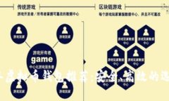 2023年虚拟币钱包推荐：安