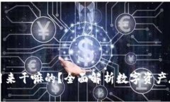 区块链钱包是用来干嘛的