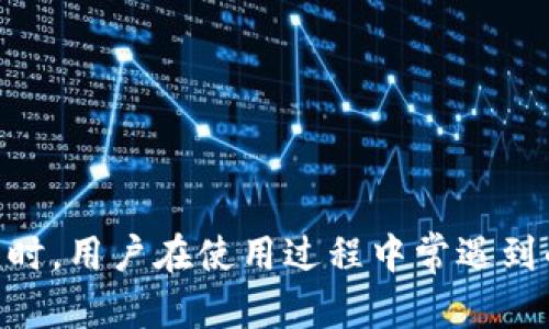 biao ti/biao ti比特币钱包在Win10系统中的安装路径详解/biao ti

比特币钱包, Win10, 安装路径, 数字货币/guanjianci

比特币作为一种去中心化的数字货币，近年来日渐受到大众的关注与喜爱。为了更好地管理和存储比特币，用户需要使用比特币钱包。随着Windows 10（Win10）系统的普及，许多用户开始寻找比特币钱包在该系统中的安装路径。本文将详细介绍比特币钱包在Win10系统中的安装路径，以及如何选择和使用比特币钱包等相关知识，以帮助用户更好地管理自己的比特币资产。

一、比特币钱包概述

比特币钱包是用来存储、发送和接收比特币的一种软件或硬件。比特币钱包的功能就如同一个数字银行账户，用户通过钱包来管理自己的比特币。钱包可以分为不同类型，包括软件钱包、硬件钱包、在线钱包和纸钱包等。

软件钱包是最常见的一种钱包形态，它可以在个人电脑或移动设备上运行。硬件钱包则是专门用于存储数字货币的物理设备，通常被认为是更安全的选项。在线钱包则是基于网页的服务，用户可以通过浏览器访问。纸钱包则是将比特币私钥和地址打印在纸上的一种存储方式。

二、Win10系统下比特币钱包的安装路径

在Windows 10系统中，用户可以选择多种比特币钱包。最流行的比特币钱包包括Bitcoin Core、Electrum、Exodus等。这些钱包的安装路径可能有所不同，以下是一些常用比特币钱包的默认安装路径：

h41. Bitcoin Core/h4
Bitcoin Core是比特币网络的原始客户端，用户可以通过它在本地存储比特币。其默认安装路径一般为：
preC:\Program Files\Bitcoin\/pre
在此路径下，用户可以找到Bitcoin Core的相关文件以及数据存储文件。比特币的区块链数据通常在用户的系统目录下：
preC:\Users\用户名\AppData\Roaming\Bitcoin\/pre
用户需要到AppData文件夹中找到Roaming目录，并将钱包数据文件备份。

h42. Electrum/h4
Electrum是一款轻量级的比特币钱包，因其快速和易用而受到欢迎。Electrum的默认安装路径通常为：
preC:\Program Files (x86)\Electrum\/pre
与Bitcoin Core类似，Electrum将用户数据存储在AppData路径下：
preC:\Users\用户名\AppData\Roaming\Electrum\/pre
用户可以在所在目录中找到已生成的交易和钱包信息。

h43. Exodus/h4
Exodus是一款美观且用户友好的多资产钱包，不仅支持比特币，还支持其他多种数字货币。Exodus钱包的安装路径通常为：
preC:\Program Files\Exodus\/pre
Exodus还会将用户的数据存储在用户的AppData目录下，可以在以下路径找到：
preC:\Users\用户名\AppData\Roaming\Exodus\/pre
用户可以在此目录下进行数据的备份和恢复。

三、如何备份和恢复比特币钱包

备份和恢复比特币钱包是非常重要的步骤，尤其是在您更换设备或重装系统时。一般来说，比特币钱包都提供了备份功能，用户可以通过以下步骤来进行备份：

h41. Bitcoin Core备份/h4
在Bitcoin Core中，用户可以通过以下步骤来进行备份：
ol
li打开Bitcoin Core客户端。/li
li在菜单栏中选择“文件”并点击“备份钱包”。/li
li选择一个安全的位置，给备份文件起一个名字，并点击“保存”。/li
/ol
用户备份后，可以将文件保存在U盘或云存储服务中，以避免因计算机故障导致数据丢失。

h42. Electrum备份/h4
Electrum的备份相对简单：
ol
li在Electrum客户端中，选择“文件”并点击“导出”。/li
li选择一个位置保存钱包的导出文件。/li
li可以选择导出私钥，以便后续恢复时使用。/li
/ol
需要注意的是，备份私钥后，务必妥善保管，避免被他人获取。

h43. Exodus备份/h4
Exodus的备份方式相对简单：
ol
li打开Exodus钱包。/li
li在“设置”中找到“备份”选项。/li
li按指示导出助记词，并保存在安全的地方。/li
/ol
Exodus的备份同时包括了用户的所有资产信息，是恢复钱包的最佳选择。

四、比特币钱包常见问题解答

在使用比特币钱包的过程中，用户可能会碰到一些常见问题，以下是一些针对这些问题的解答：

h41. 比特币钱包丢失了，如何找回？/h4
如果用户的比特币钱包丢失，首先要确认是否有备份。如需找回钱包，用户需要依据以下步骤操作：
ol
li检查是否有钱包文件或助记词的备份。/li
li安装同类型的比特币钱包软件，并选择导入钱包的功能。/li
li按照提示输入备份的助记词或导入钱包文件。/li
li确保在安全环境下进行恢复，避免泄露私人信息。/li
/ol
若无备份，用户将很可能无法找回丢失的比特币，因此务必在使用时做好备份。

h42. 如何选择适合我的比特币钱包？/h4
选择比特币钱包时，用户应该考虑以下几方面：
ol
li安全性：安全性是钱包选择的重要因素。硬件钱包是最安全的，但价格较高；软件钱包相对便宜但仍需做好安全防护。/li
li使用方便性：钱包的用户界面和易用性也很重要，选择一个界面友好、易于上手的钱包，会提高用户体验。/li
li支持的数字资产：部分钱包仅支持比特币，部分钱包支持多种数字货币，根据自己的需求选择相应的钱包。/li
li社区和开发支持：选择有活跃社区和持续更新支持的钱包，可以减少使用中的各种问题。/li
/ol
综合考虑这些因素后，用户可以选择最适合自己的比特币钱包。

h43. 比特币钱包被黑了怎么办？/h4
如果用户怀疑自己的比特币钱包被黑客攻破，需采取迅速的应对措施：
ol
li立即更换钱包的密码或恢复助记词，尽量限制黑客的进一步操作。/li
li如果是软件钱包，建议优先将剩余的比特币转移至新的钱包地址。/li
li联系钱包提供商获取支持和指导，查看可能的恢复措施。/li
li定期检查钱包的使用情况，及时发现可疑交易。/li
/ol
为避免被黑客攻击，务必定期更新安全防护措施，如启用双重身份验证等。

h44. 怎么知道我的比特币是否安全？/h4
判断你的比特币是否安全，可以关注以下几个方面：
ol
li钱包的安全性：确保你使用的钱包是正规和受信赖的，避免使用不明来源的钱包。/li
li密码强度：确保你的钱包密码的复杂性，避免使用简单易猜的密码。/li
li备份完整性：定期检查你的钱包备份是否完好无损，确保你的资金能被有效恢复。/li
li多重身份验证：如果钱包支持，务必使用双重身份验证进行额外的安全保护。/li
/ol
多方面综合来看，能够大大提高你比特币的安全性。

h45. 比特币钱包转账手续费如何计算？/h4
比特币转账手续费通常取决于当前网络拥挤程度。在比特币网络上，手续费的计算主要分为以下几个方面：
ol
li交易大小：比特币交易的大小以字节计算，较大的交易数据在网络中需要更多的手续费。/li
li网络状态：如果网络繁忙，交易确认时间会相应延长，这时所需手续费会更高。相反网络清晰时手续费会较低。/li
li选择的手续费类型：一些钱包提供多个手续费选项，用户可以根据急迫程度选择合适的手续费。/li
/ol
一旦确认手续费，用户就可以根据当前市场售价，将这笔费用加到转账总额中。

总结来说，比特币钱包在Win10系统中非常方便用户使用，通过详细了解钱包的安装路径、备份与恢复方式、选择标准等各方面，可以有效的管理和保障自己的比特币安全。同时，用户在使用过程中常遇到的问题，也能通过本文找到合适的解决方案。希望每位比特币用户在465835910.com都能轻松愉快地进行交易。